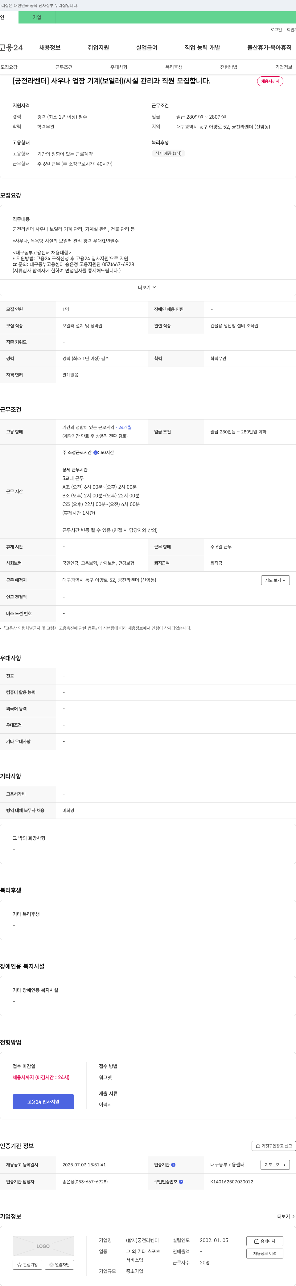 궁전라벤더 [궁전 라벤더] 사우나 업장 기계(보일러)/시설 관리과 직원 모집 채용공고