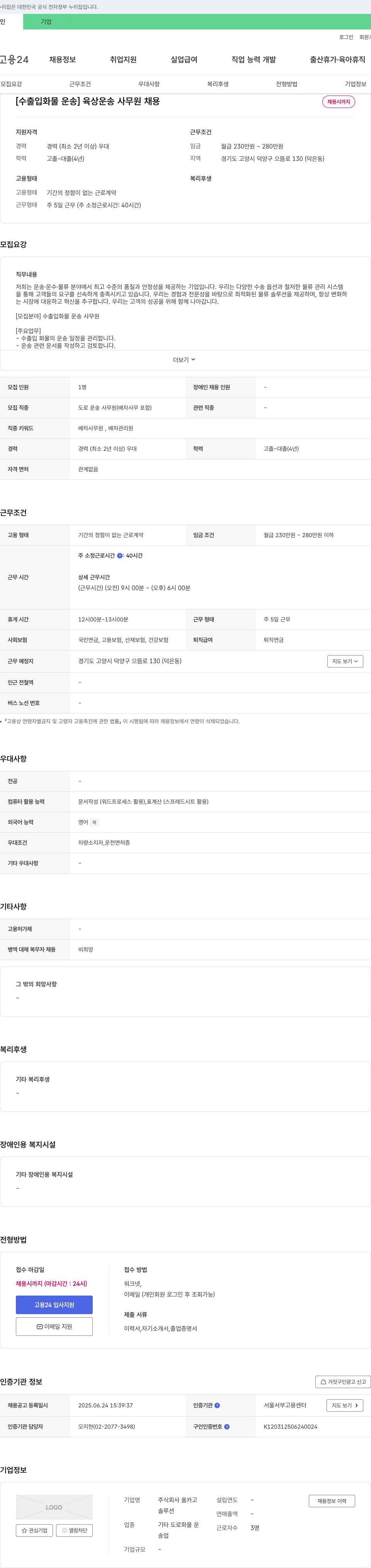 올카고 [수출입 화물 운송] 육상 운송 사무원 채용 채용공고