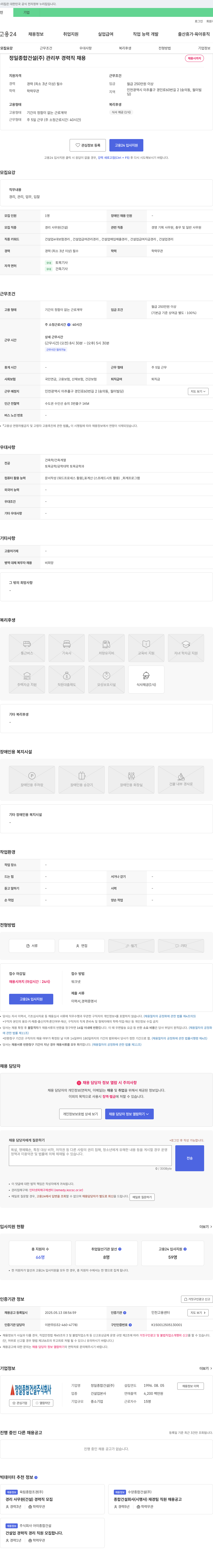 정일종합건설 관리부 경력직 채용 채용공고