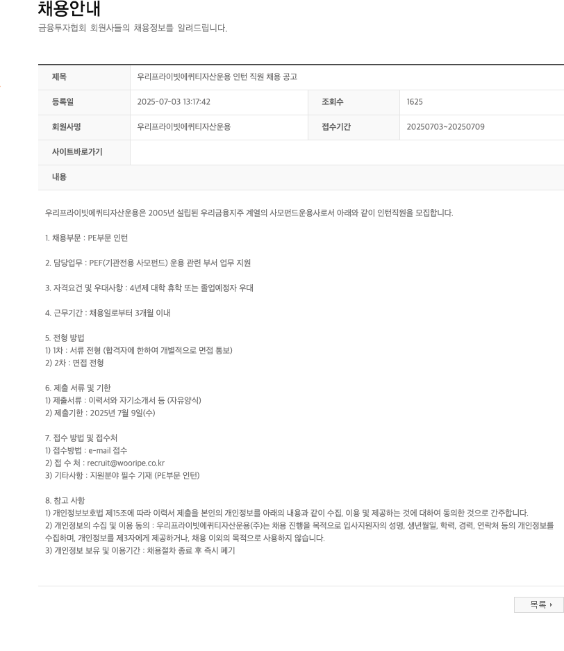 우리프라이빗에퀴티자산운용 우리 프라이빗 에퀴티 자산 운용 인턴 직원 채용 공고 채용공고