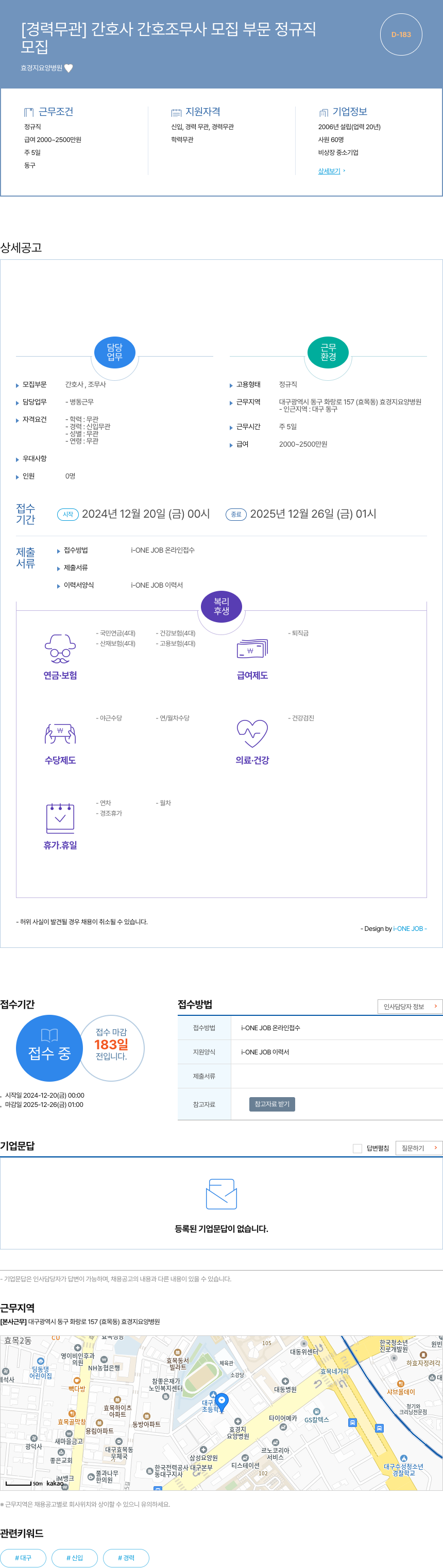 효경지요양병원 [경력 무관] 간호사 간호조무사 모집 부문 정규직 채용공고