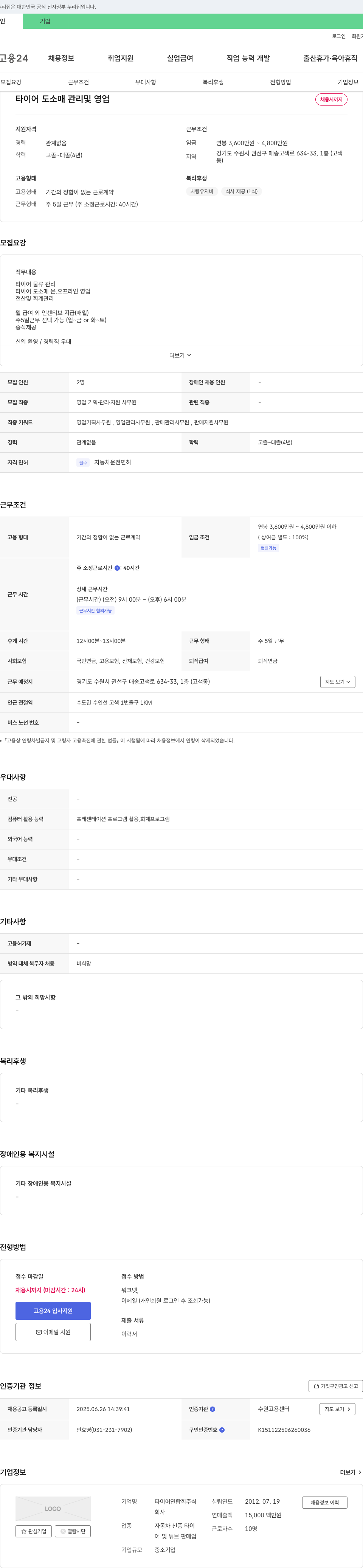 타이어연합회주식 타이어 도소매 관리 및 영업 채용 채용공고