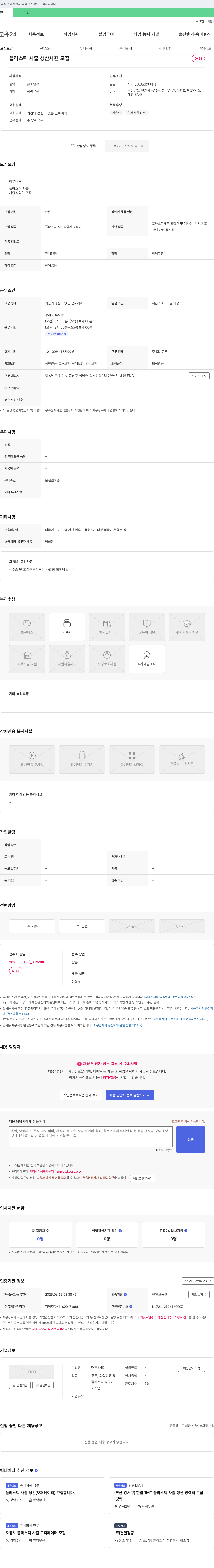 대명ENG 플라스틱 사출 생산 사원 모집 채용공고