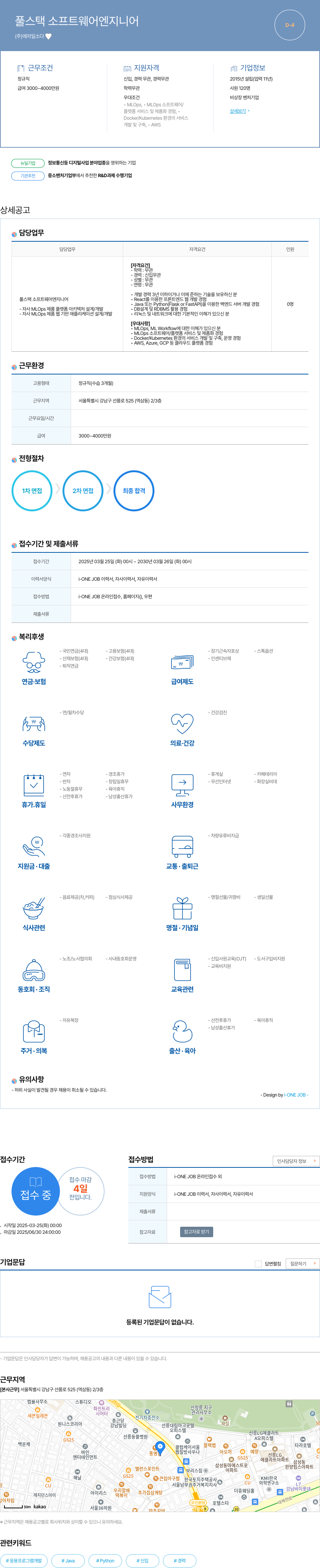 에자일소다 풀 스택 소프트웨어 엔지니어 채용공고