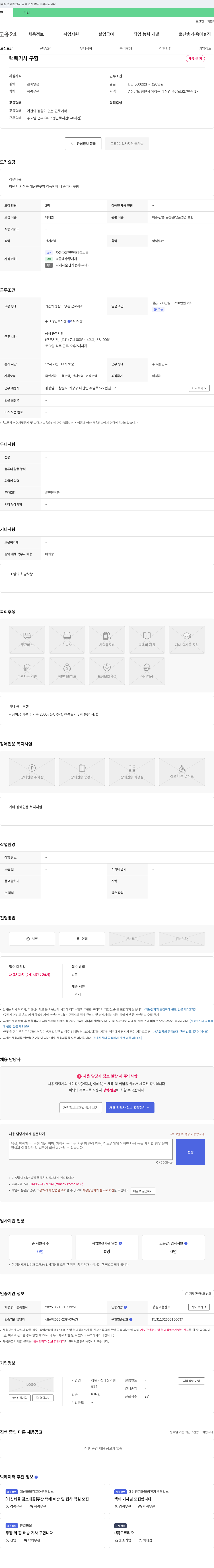 창원의창대산가술 택배 기사 구함 채용공고