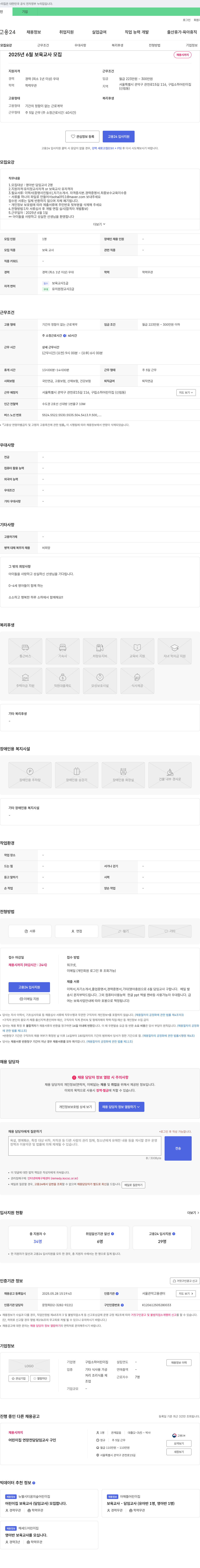구립소하어린이집 2025년 6월 보육교사 모집 채용공고