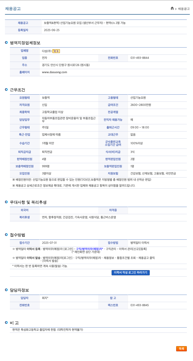 다성 보충역 & 현역 산업기능요원 모집 (생산 부서 근무자) 채용공고
