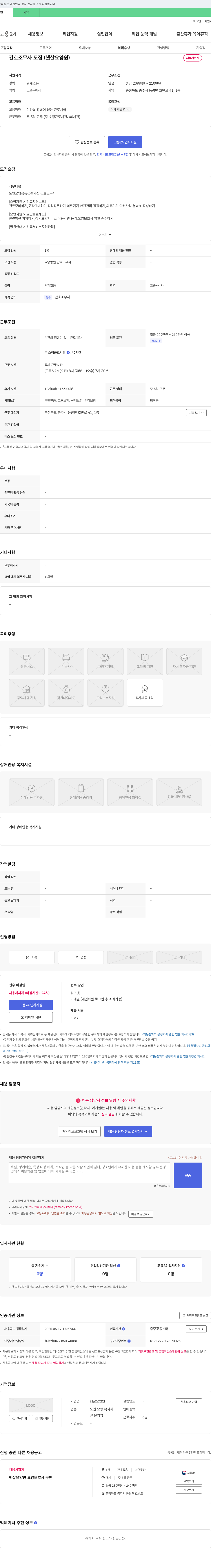 햇살요양원 간호조무사 모집 (햇살 요양원) 채용공고
