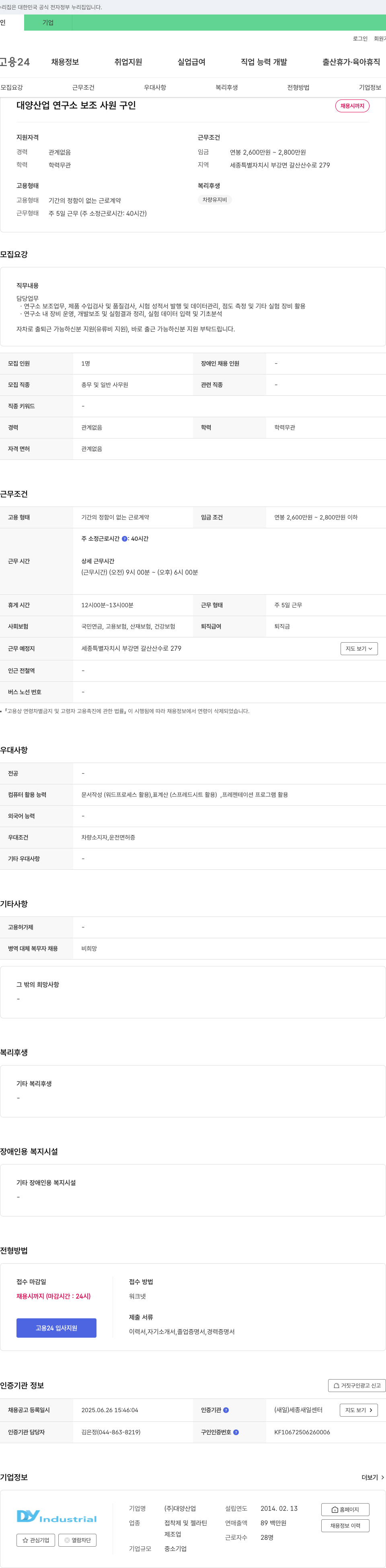 대양산업 대양산업 연구소 보조 사원 구인 채용공고