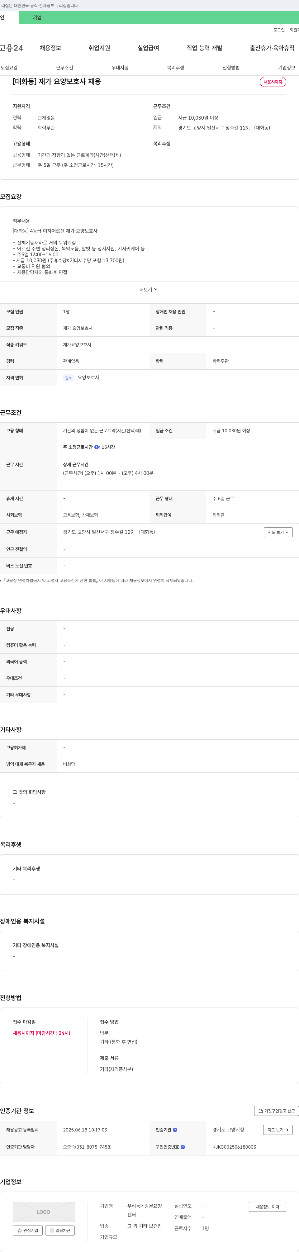 우리동네방문요양센터 [대화동] 재가 요양 보호사 채용 채용공고