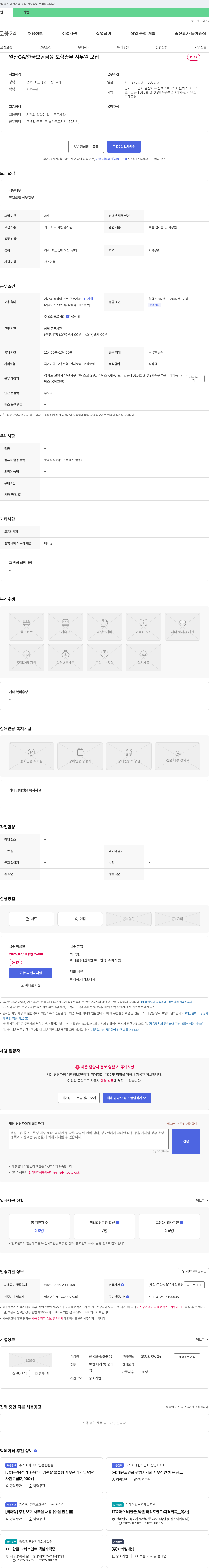 한국보험금융 일산 GA / 한국 보험 금융 보험 총무 사무원 모집 채용공고