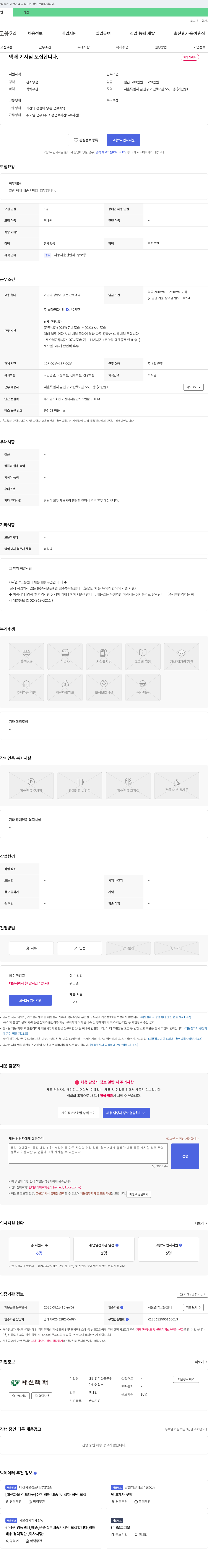 대신정기화물금천 택배 기사님 모집합니다 채용공고