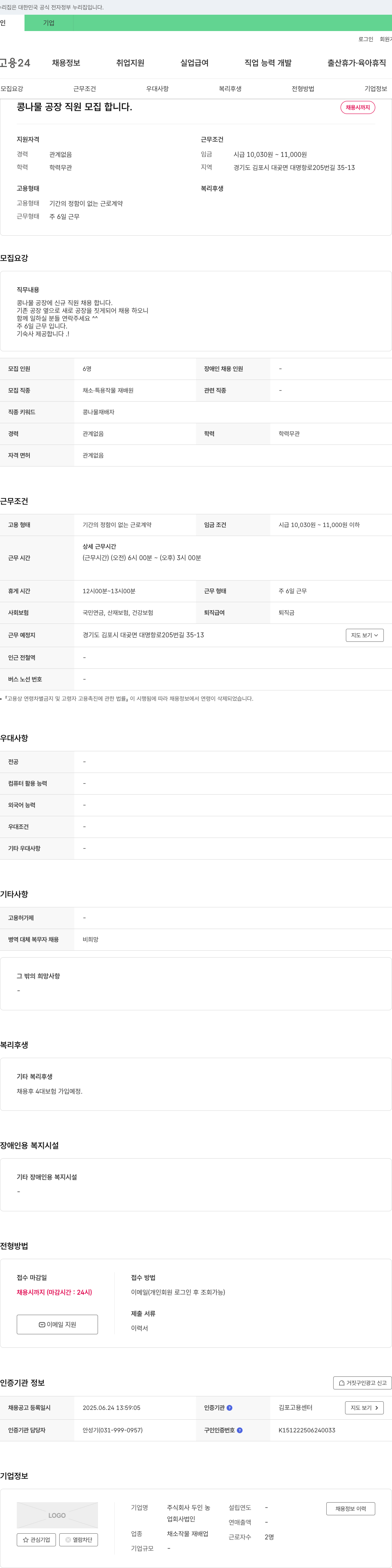 두인농 콩나물 공장 직원 모집 합니다. 채용공고