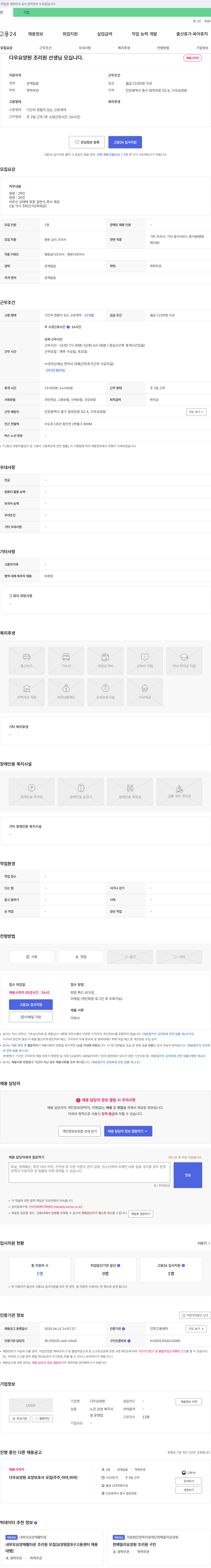 다우요양원 다우 요양원 조리원 선생님 모십니다. 채용공고