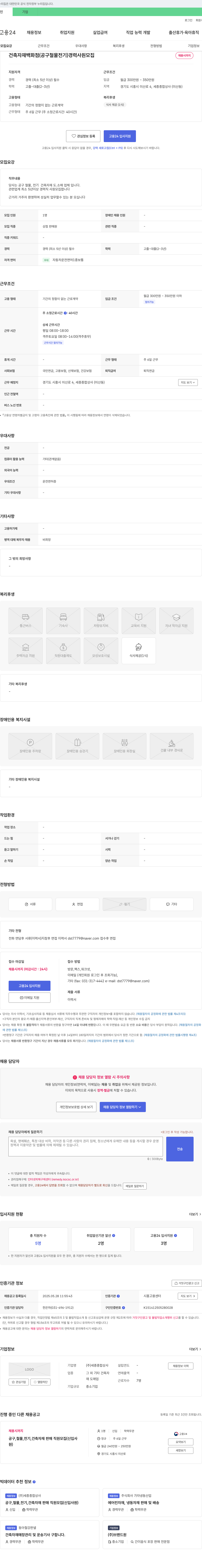 세종종합상사 건축 자재 백화점(공구, 철물, 전기) 경력 사원 모집 채용공고