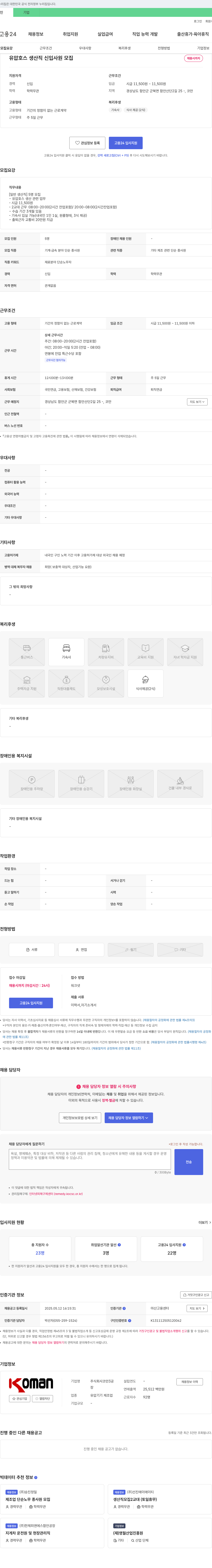 코만 유압 호스 생산직 신입 사원 모집 채용공고