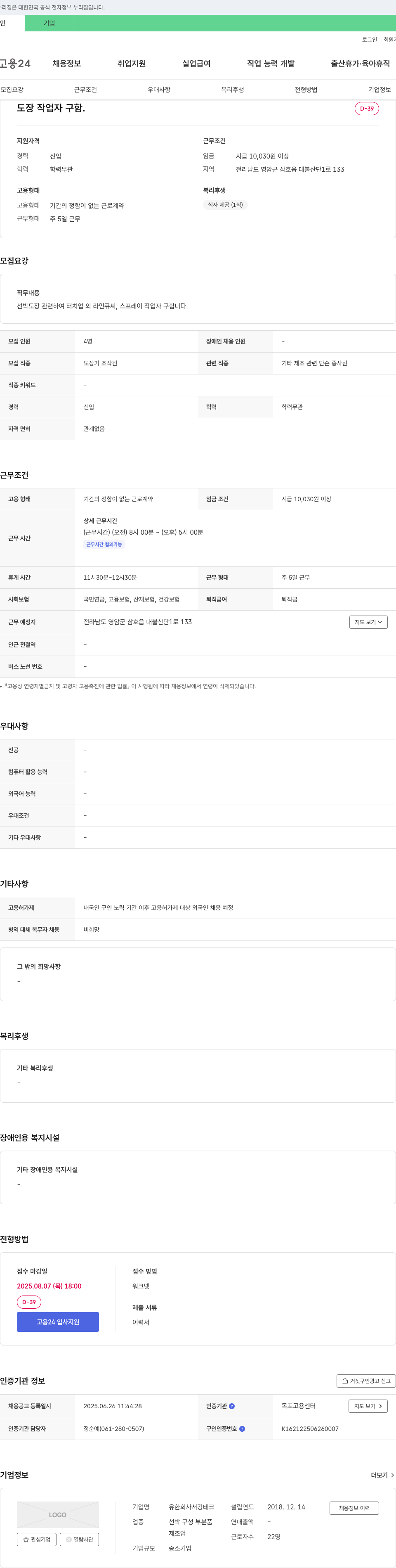서강테크 도장 작업자 구함 채용공고