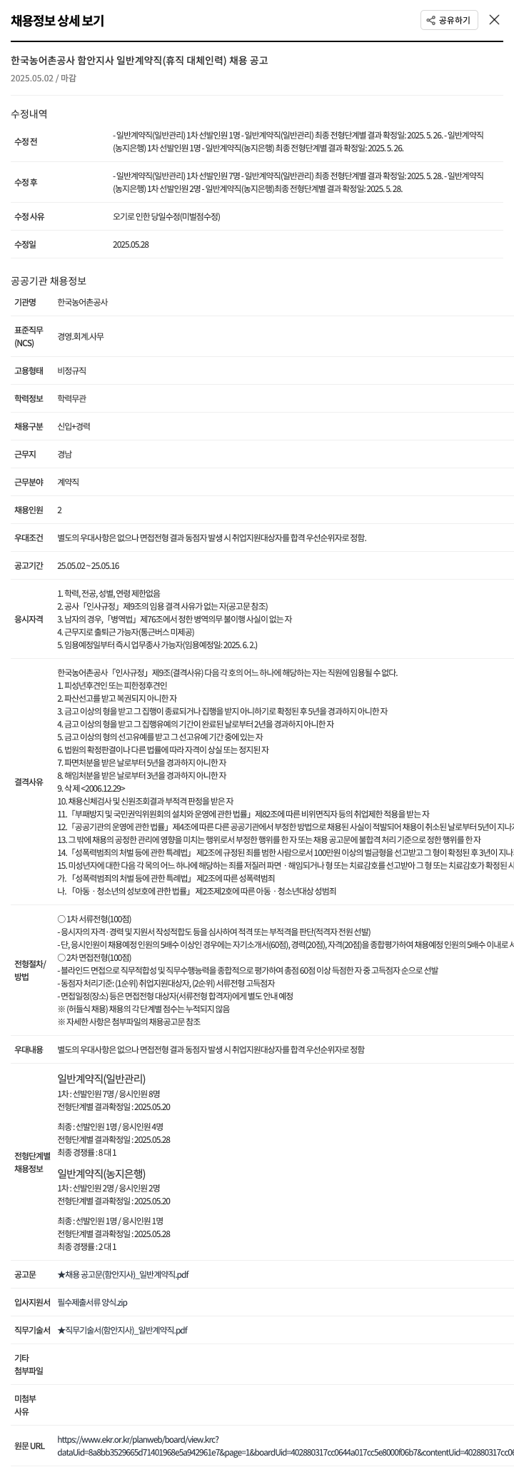 한국농어촌공사 일반 계약직(휴직 대체 인력) 채용 공고 채용공고