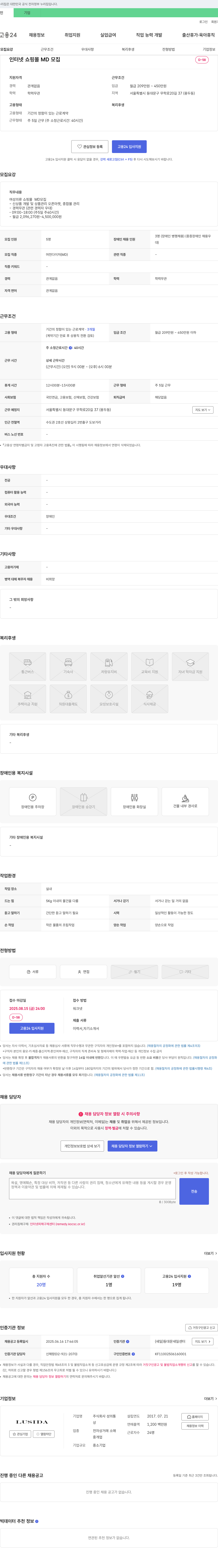 성의통 인터넷 쇼핑몰 MD 모집 채용공고