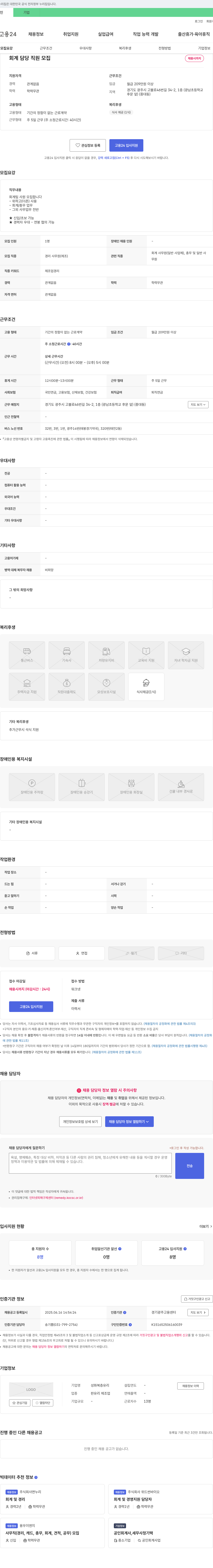성화복층유리 회계 담당 직원 모집 채용공고