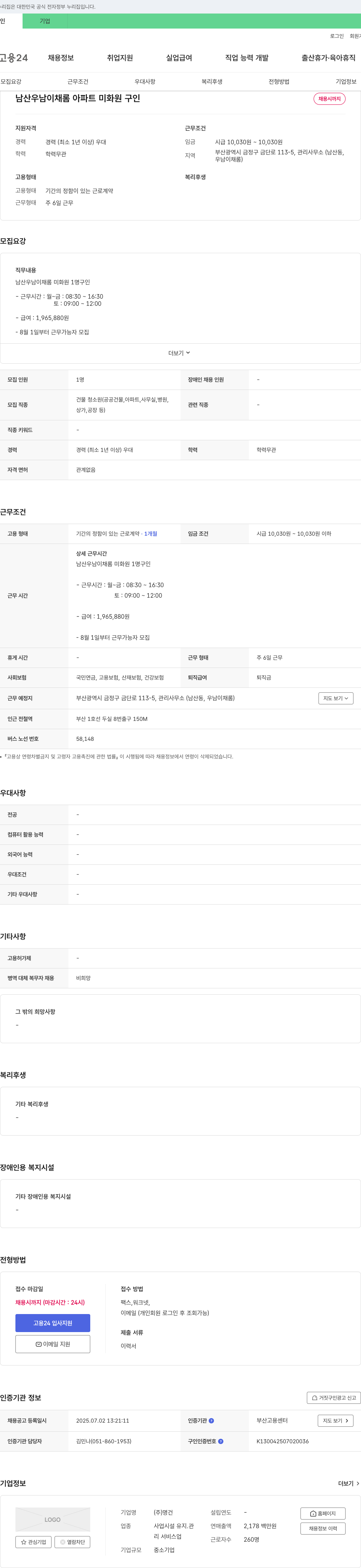 명건 남산 우남 이채 롬 아파트 미화원 구인 채용공고