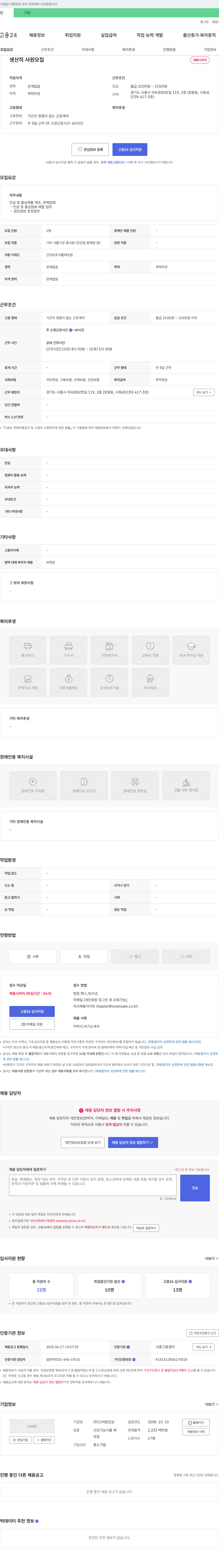 고려인삼 생산직 사원 모집 채용공고