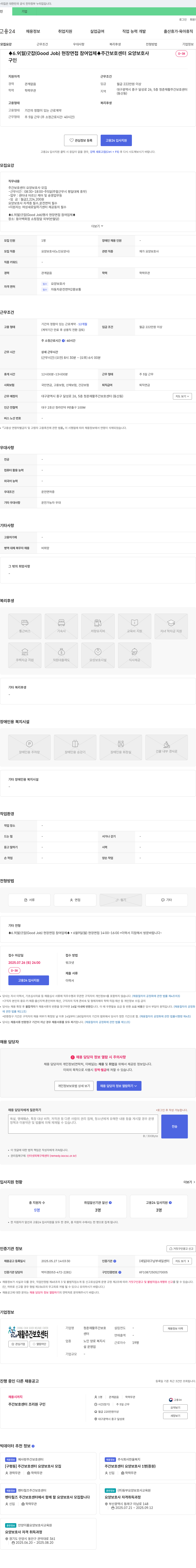 청춘재활주간보호센터 주간 보호 센터 요양보호사 모집 (굿잡 현장면접 참여) 채용공고