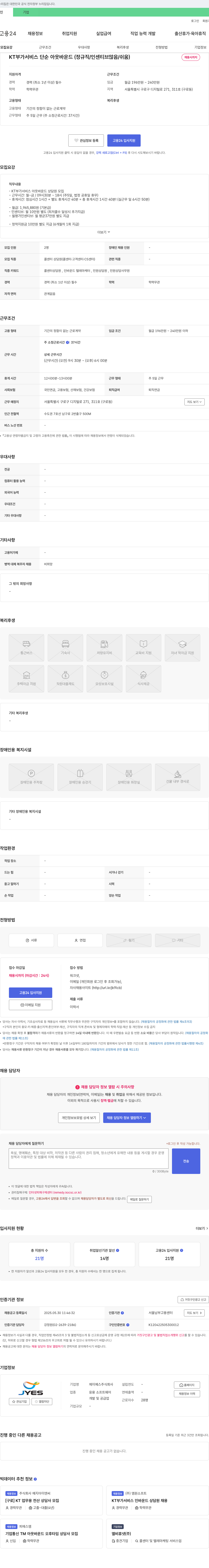 제이예스 KT 부가 서비스 단순 아웃바운드(정규직/인센티브 많음/쉬움) 채용공고