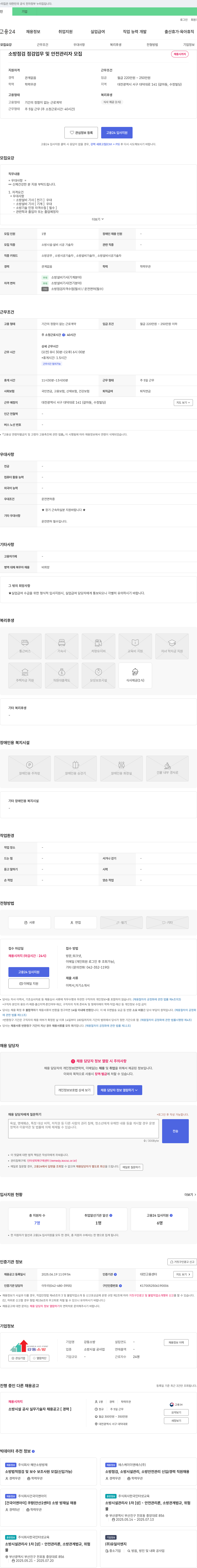 강동소방 소방 점검 점검 업무 및 안전 관리자 모집 채용공고