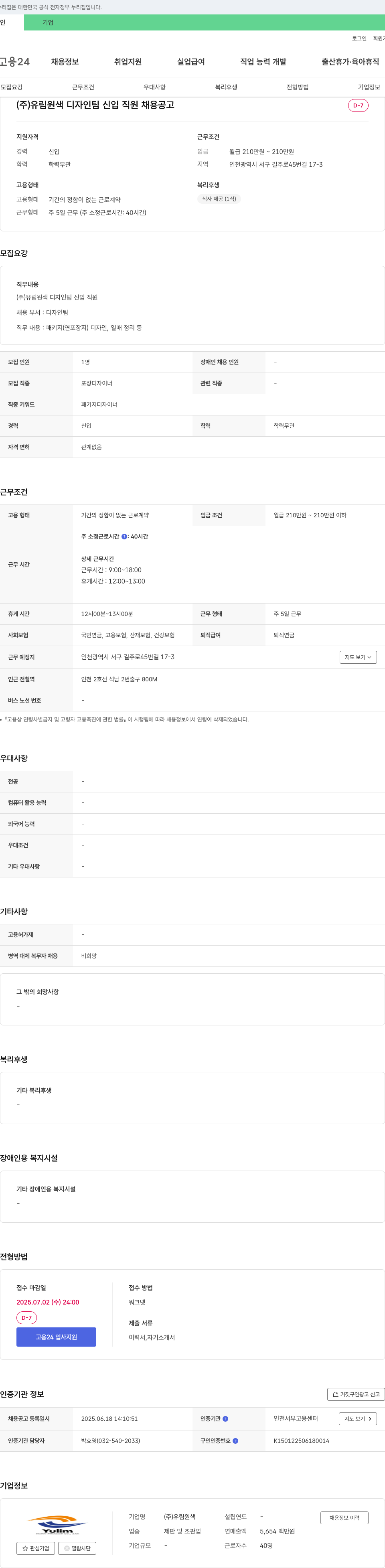 유림원색 디자인팀 신입 직원 채용 공고 채용공고