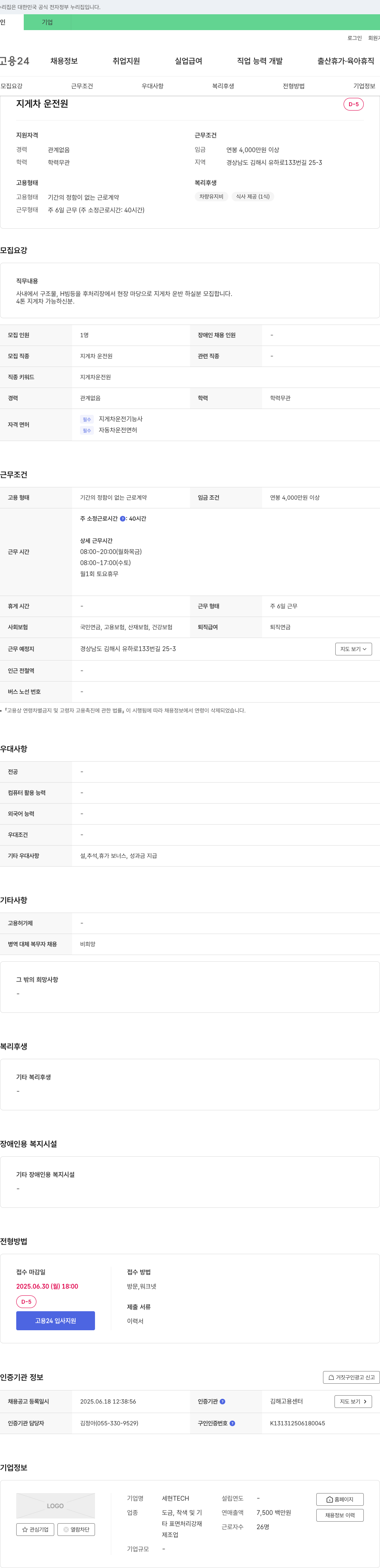 세현TECH 지게차 운전원 채용 채용공고