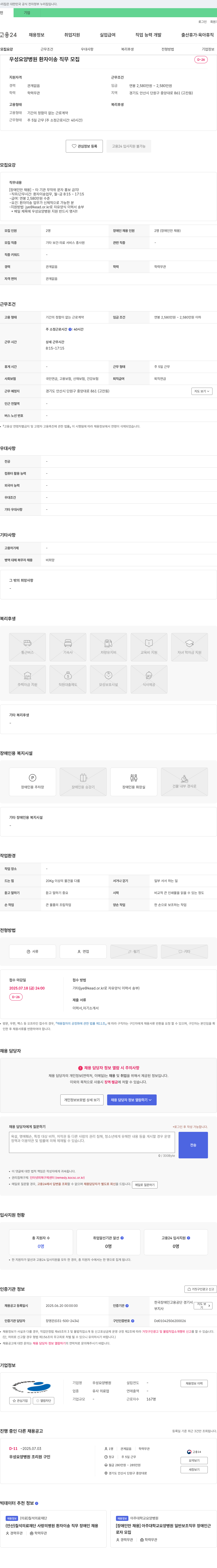 우성요양병원 (공고 제목 없음) 채용공고
