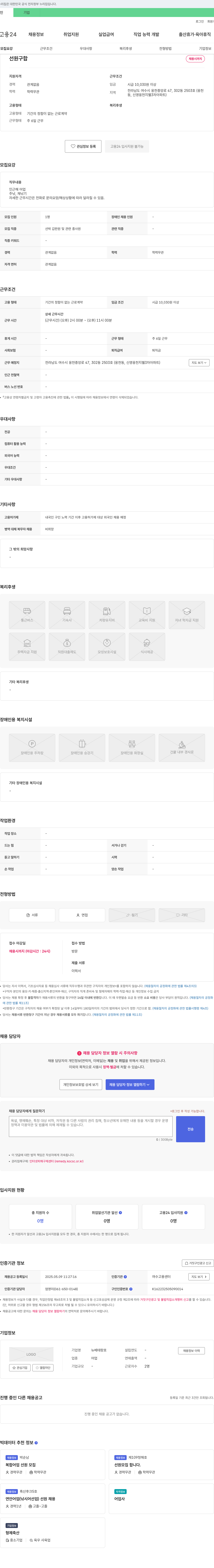 뉴베테랑호 선원 구함 채용공고