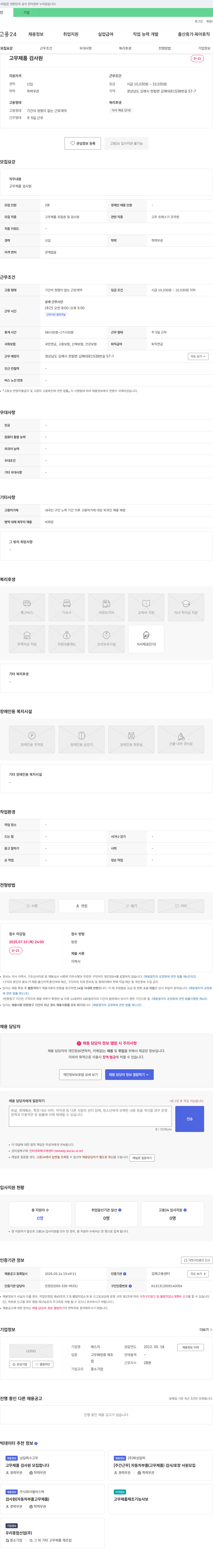 에스지 고무 제품 검사원 모집 채용공고