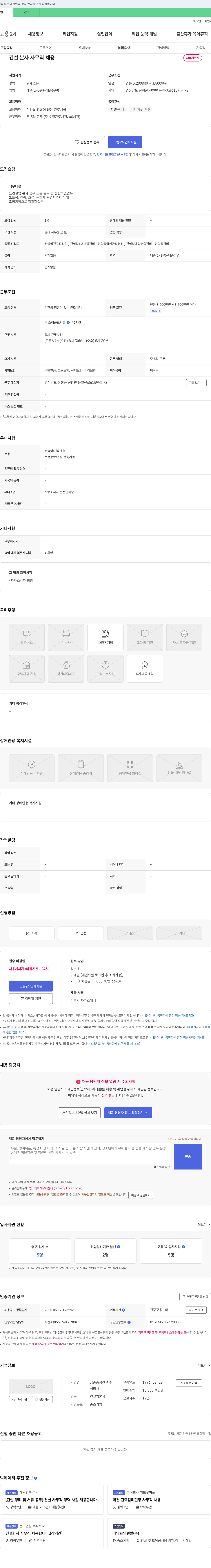 금종종합건설 건설 본사 사무직 채용 채용공고
