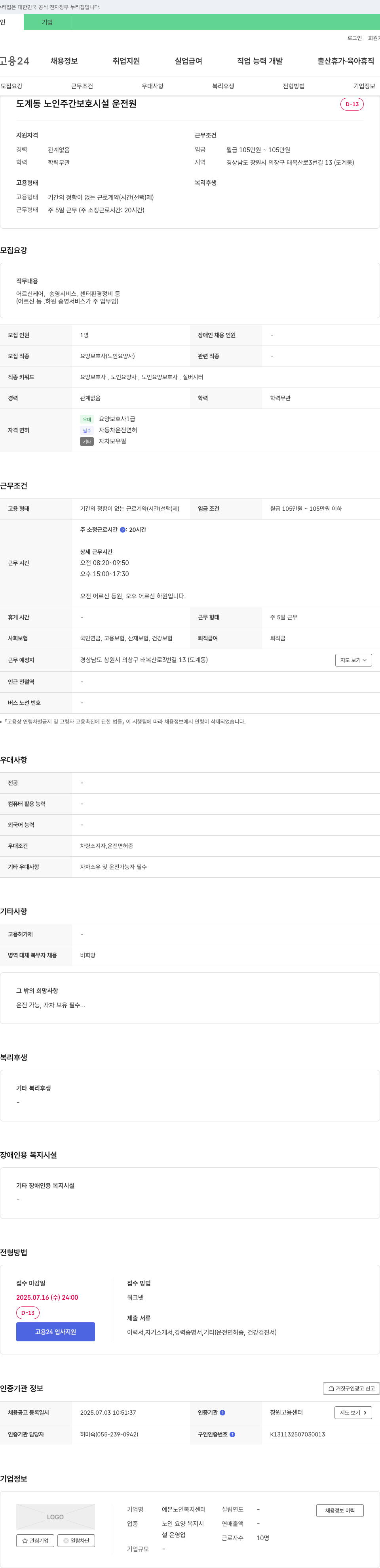 예본노인복지센터 도계동 노인 주간 보호 시설 운전원 채용 채용공고