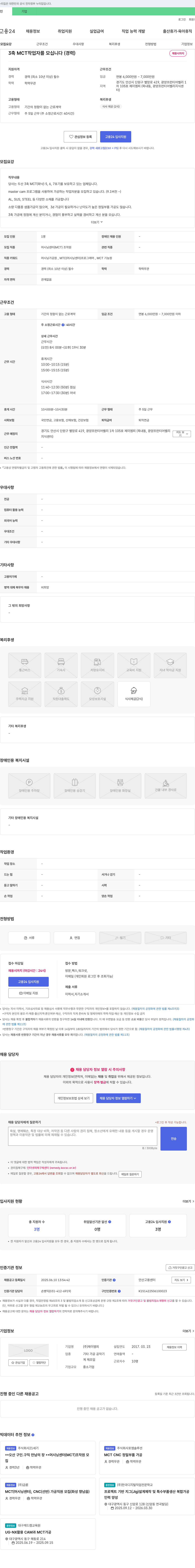제이엠피 3축 MCT 작업자를 모십니다 (경력) 채용공고