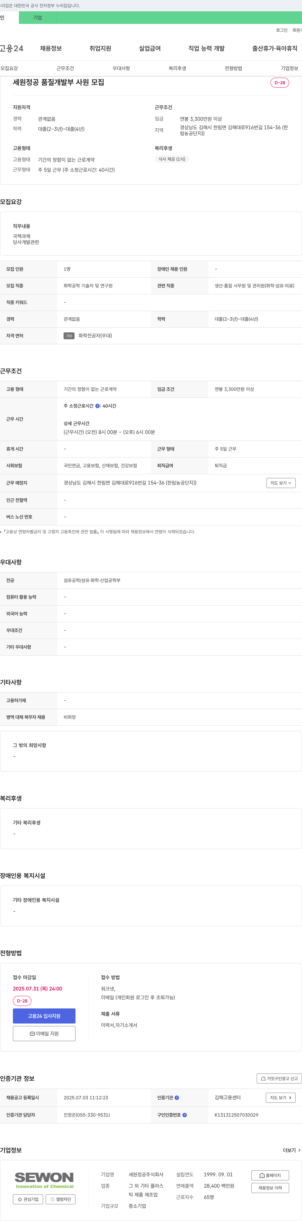 세원정공 세원 정공 품질 개발부 사원 모집 채용공고
