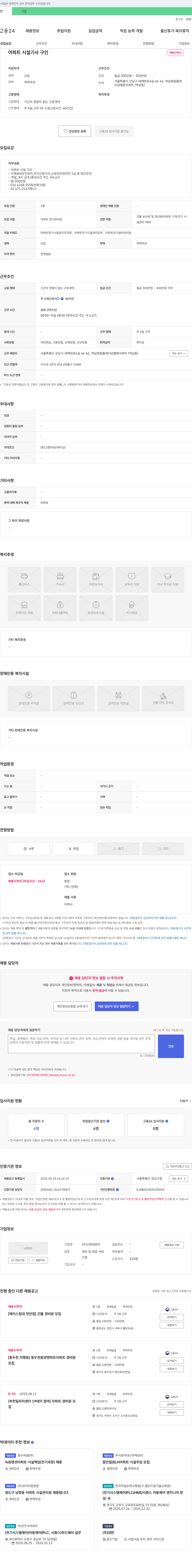 신현대관리 아파트 시설 기사 구인 채용공고