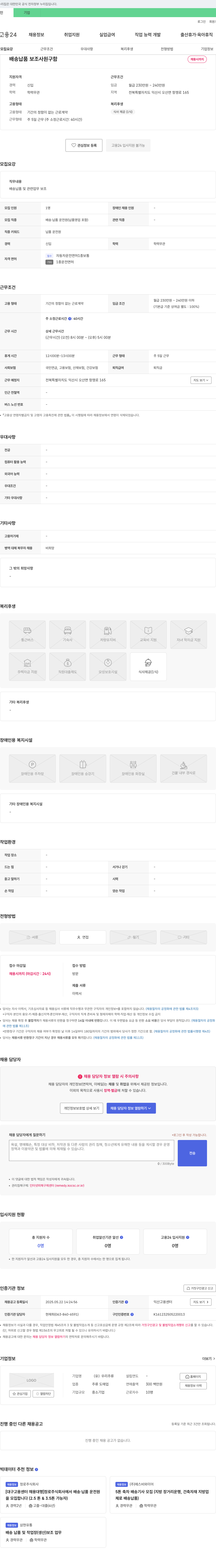 우리주류 배송 납품 보조 사원 구함 채용공고