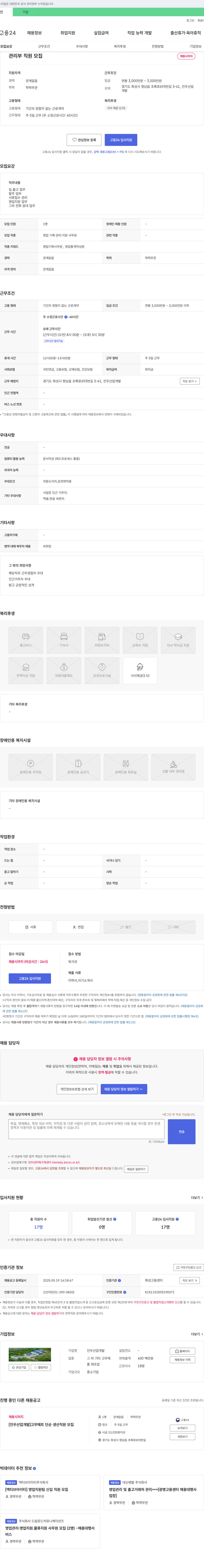진우산업개발 관리부 직원 모집 채용공고