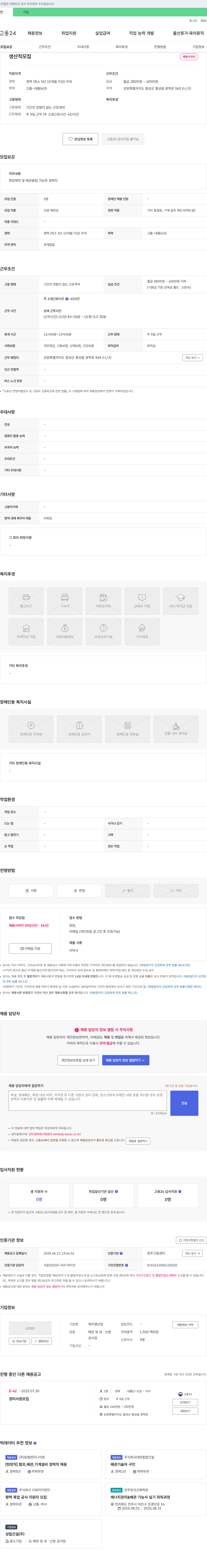 케이엠산업 생산직 모집 채용공고