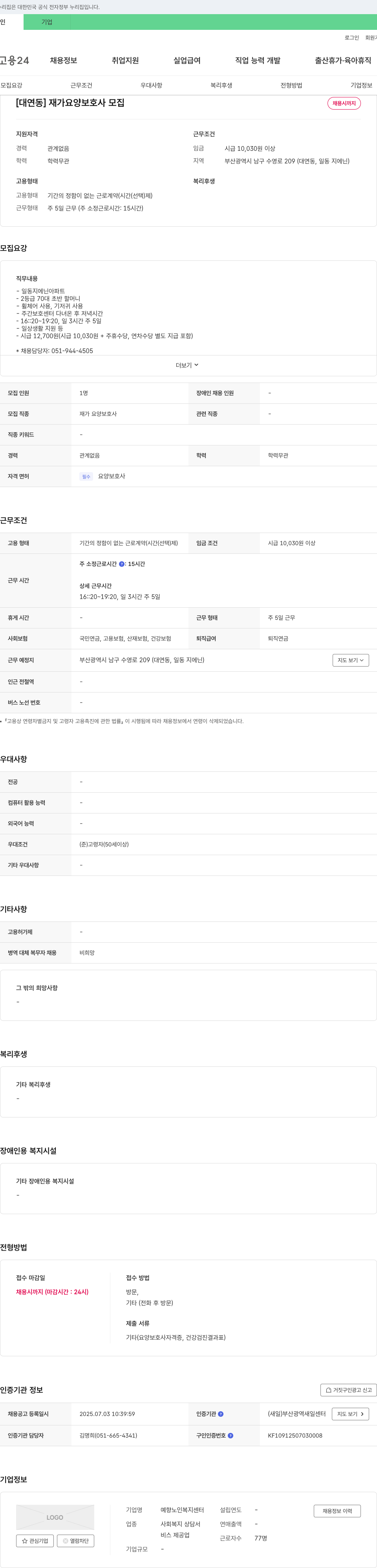 예향노인복지센터 [대연동] 재가 요양 보호사 모집 채용공고