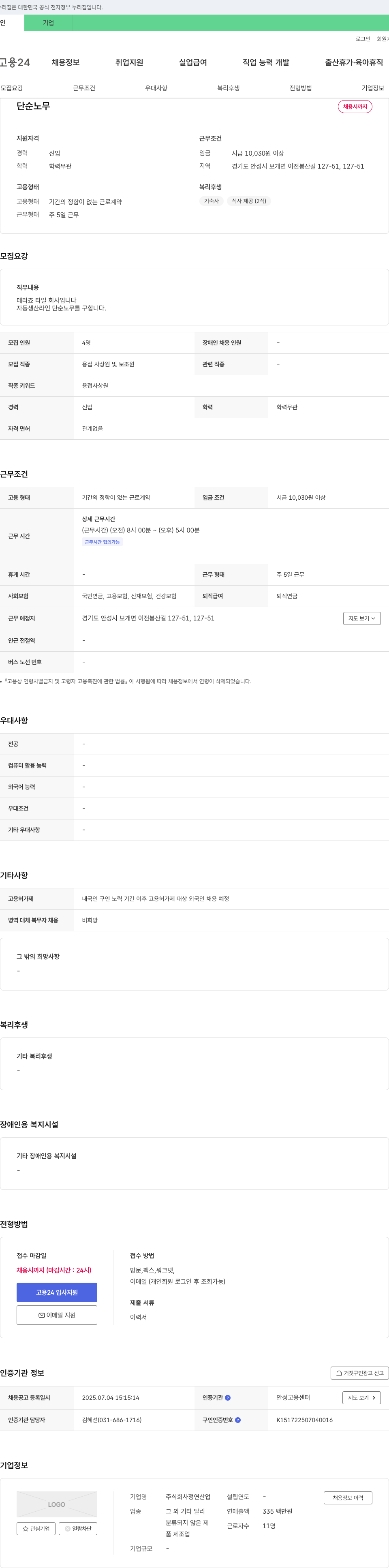 정연산업 자동 생산 라인 단순 노무 채용 채용공고
