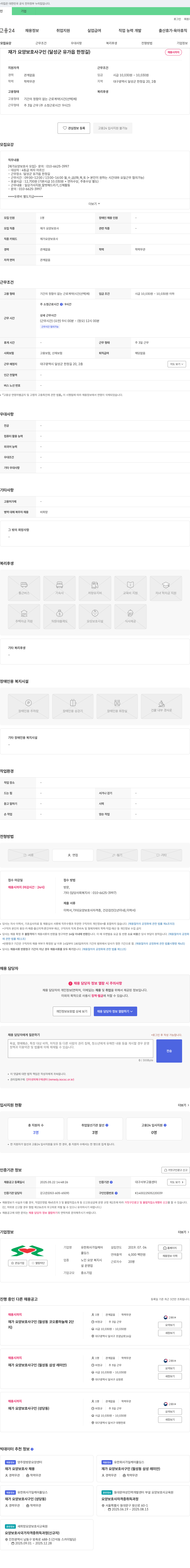 가일케어홀딩스 재가 요양 보호사 구인 (달성군 유가읍 한정길) 채용공고