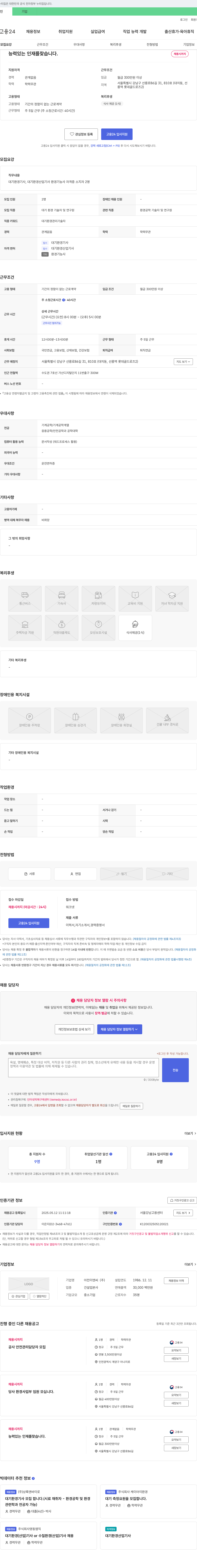 아전이엔씨 능력 있는 인재를 찾습니다. 채용공고