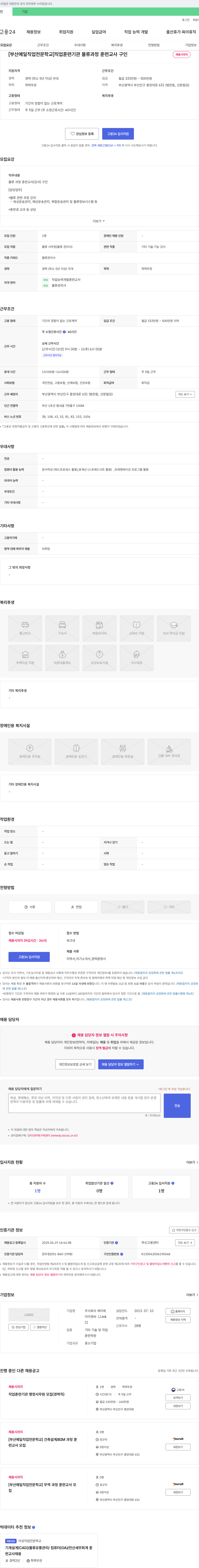 부산예일직업전문학교 직업 훈련 기관 물류 과정 훈련 교사 구인 채용공고