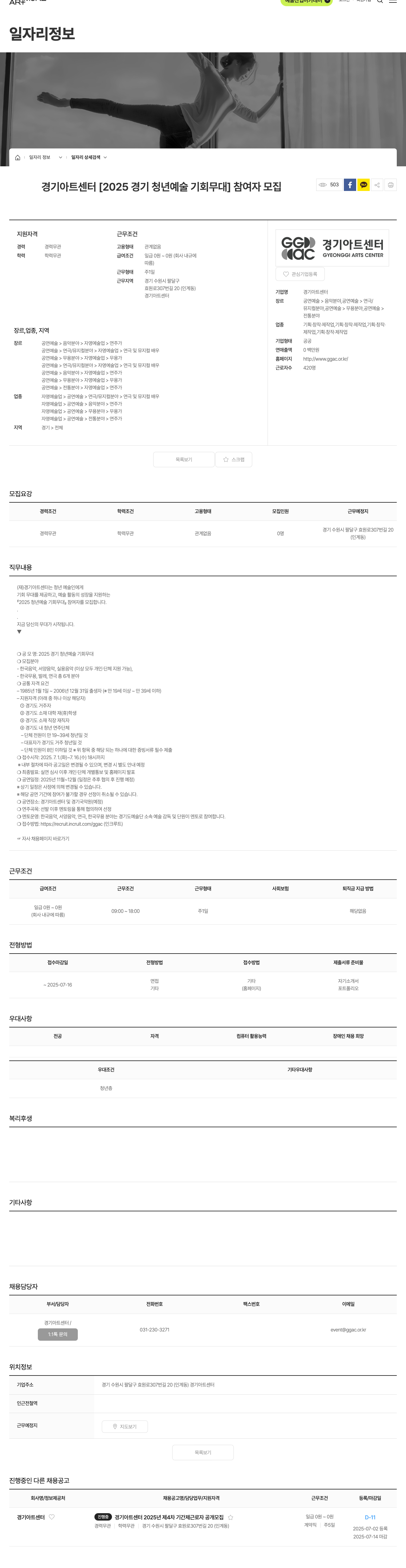 경기아트센터 [2025 경기 청년 예술 기회 무대] 참여자 모집 채용공고