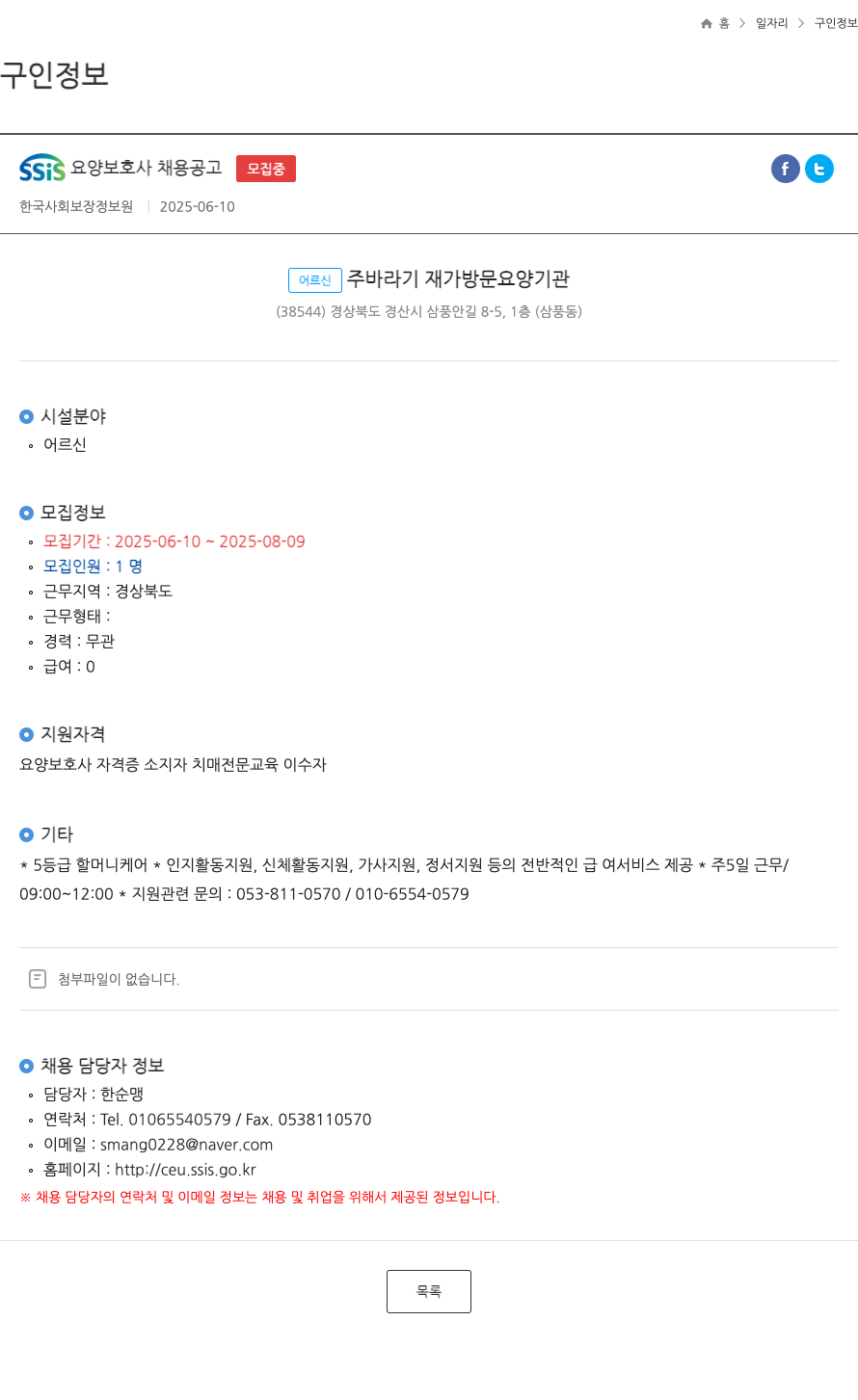 한국사회보장정보원 SSIS 요양 보호사 채용 공고 채용공고
