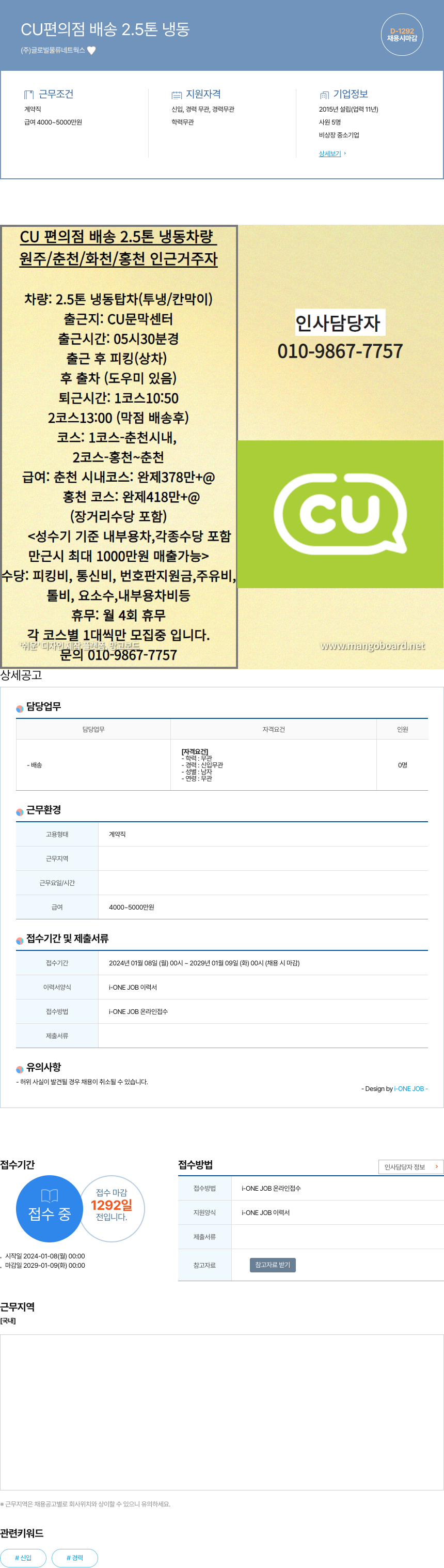 글로벌물류네트웍스 (공고 제목 없음) 채용공고